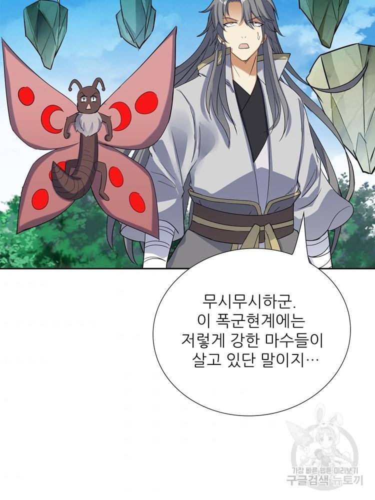 혈맥신공 87화 52