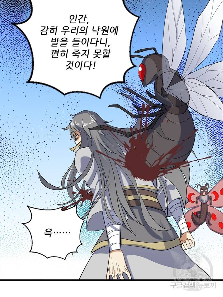 혈맥신공 87화 56