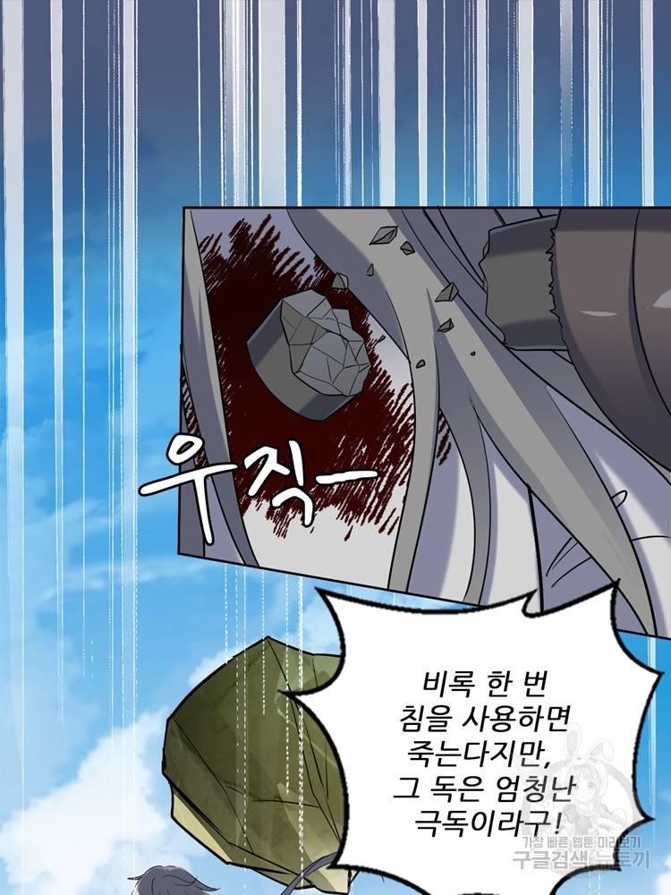 혈맥신공 87화 58