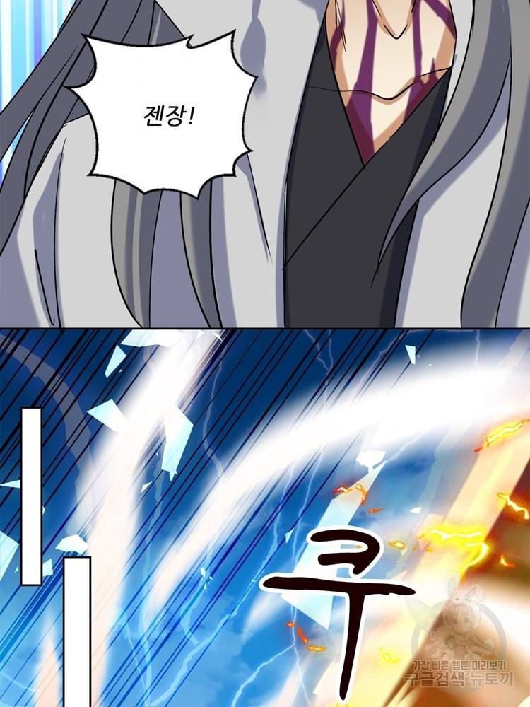 혈맥신공 87화 61