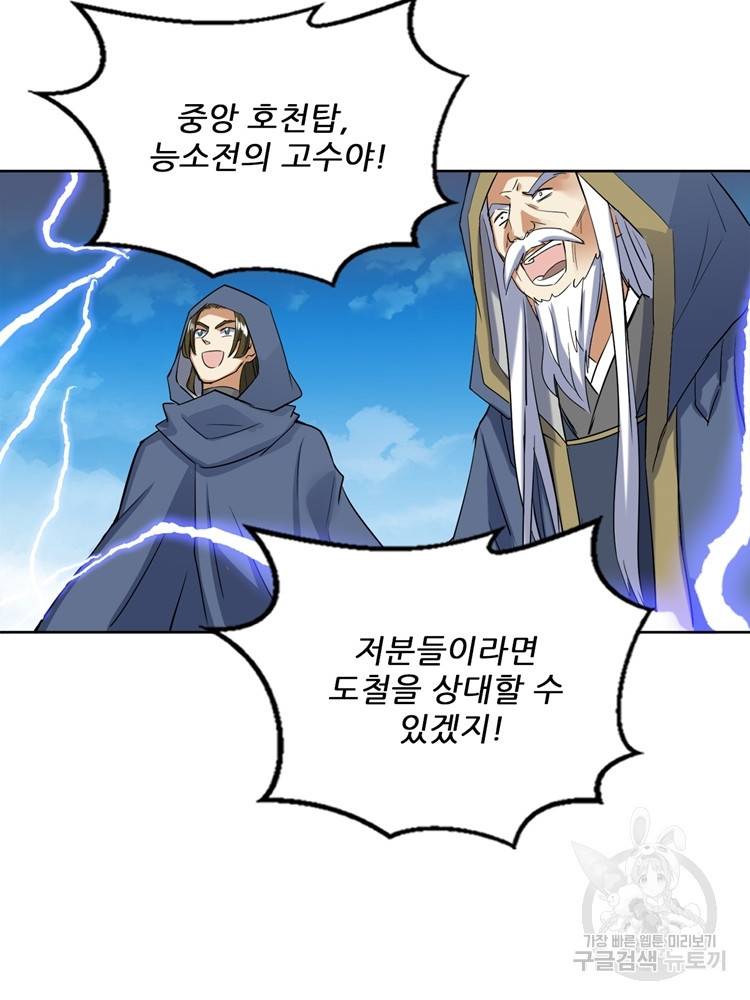 혈맥신공 87화 69