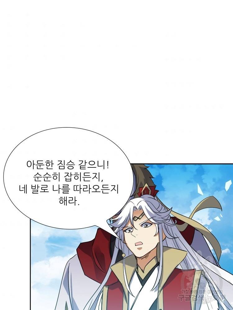 혈맥신공 88화 11