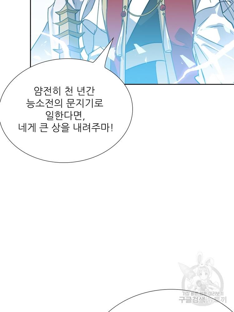 혈맥신공 88화 12