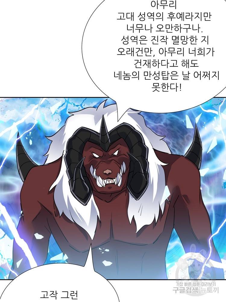 혈맥신공 88화 13