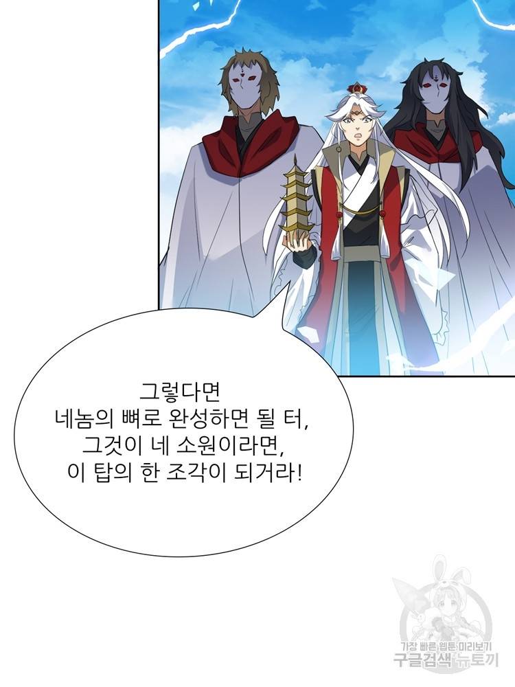 혈맥신공 88화 15