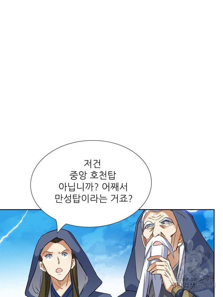 혈맥신공 88화 16