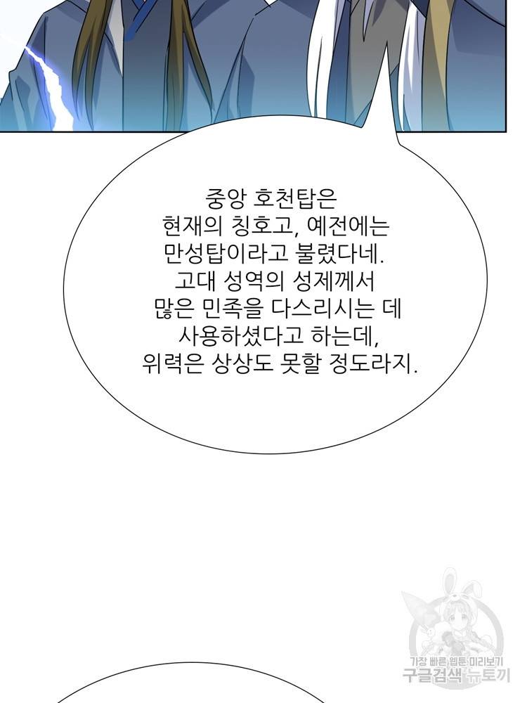 혈맥신공 88화 17
