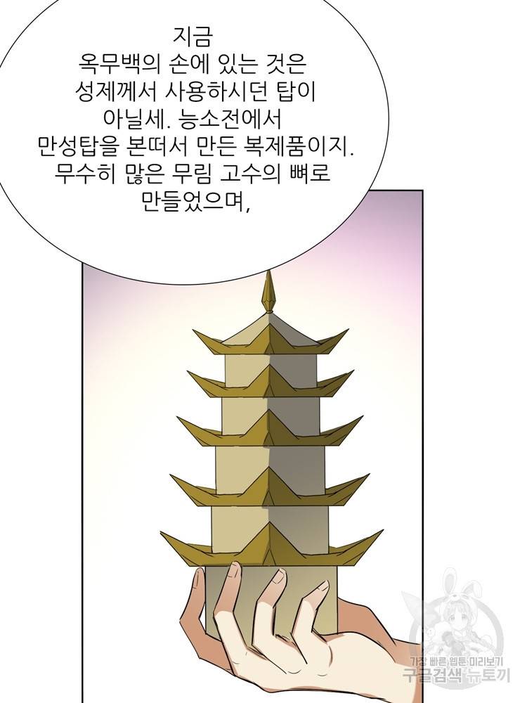 혈맥신공 88화 18