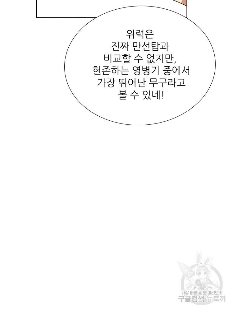 혈맥신공 88화 19