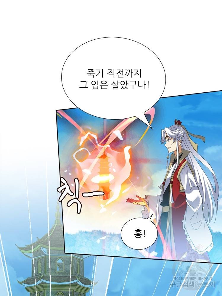 혈맥신공 88화 20
