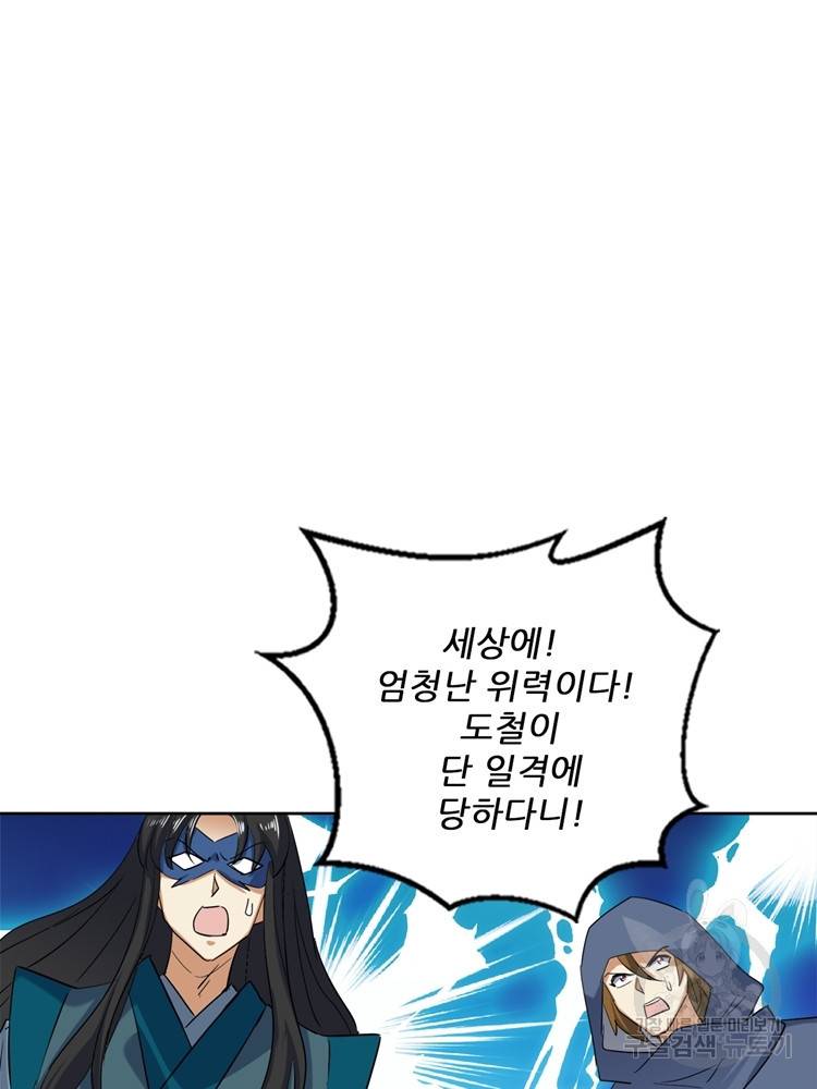 혈맥신공 88화 24
