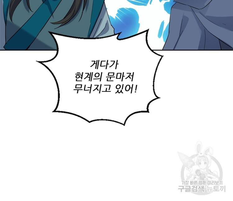 혈맥신공 88화 25