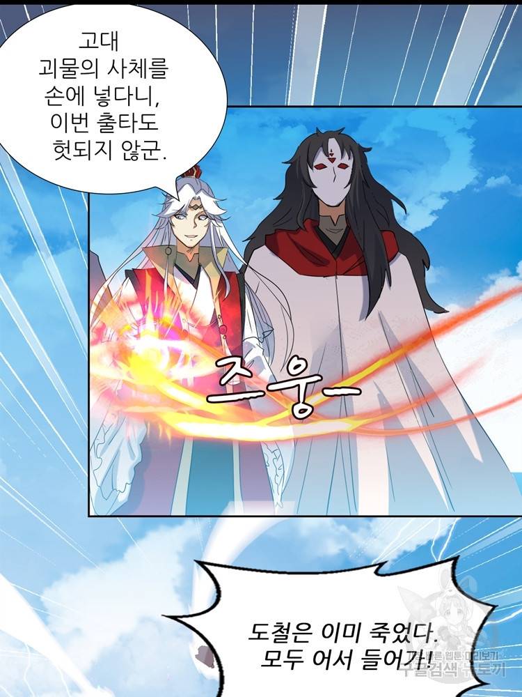 혈맥신공 88화 26
