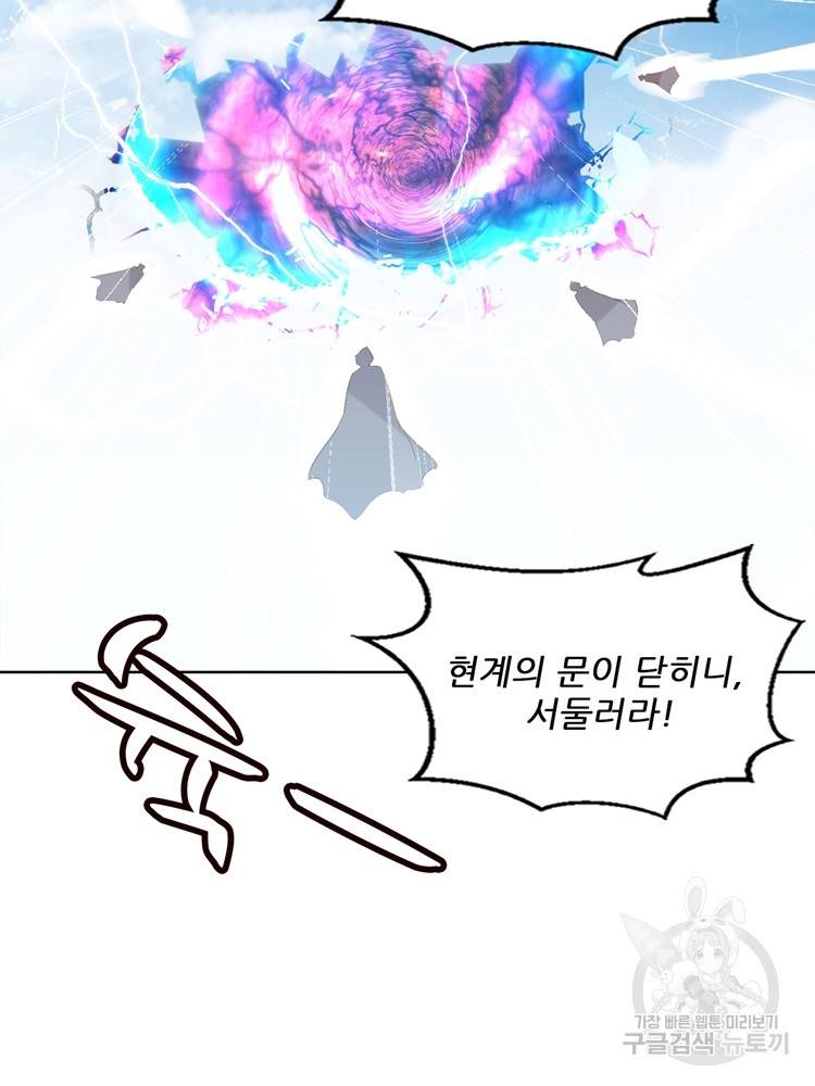 혈맥신공 88화 27