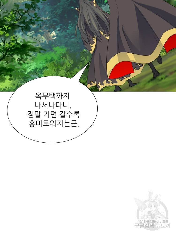 혈맥신공 88화 29