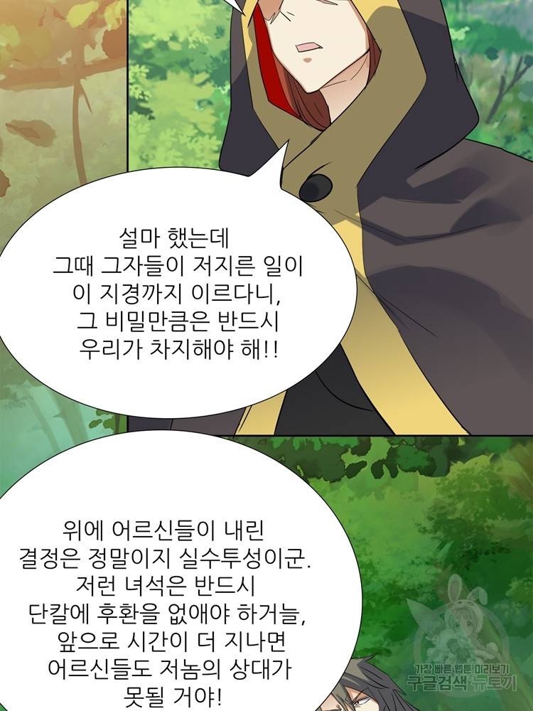 혈맥신공 88화 33