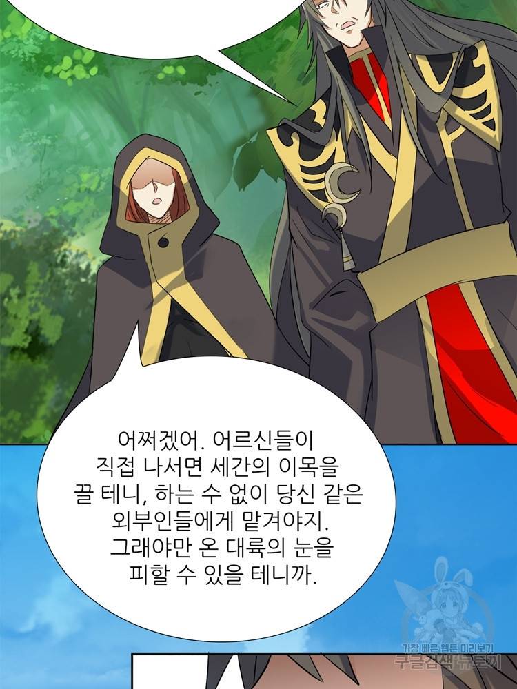 혈맥신공 88화 34