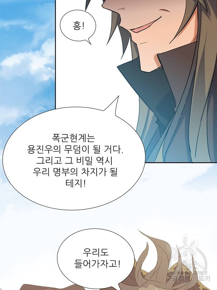 혈맥신공 88화 35