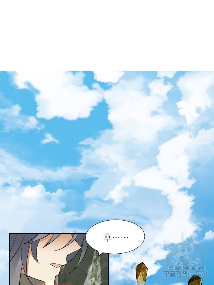 혈맥신공 88화 37