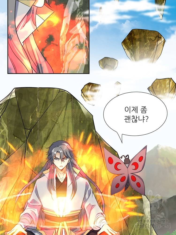 혈맥신공 88화 38