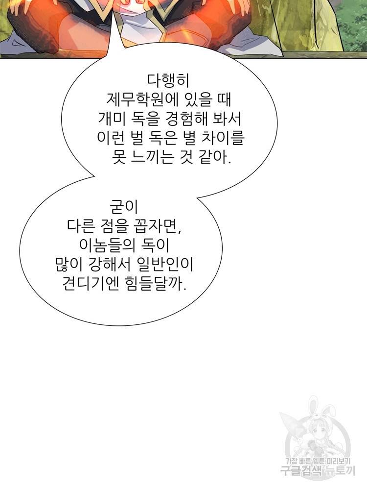 혈맥신공 88화 39