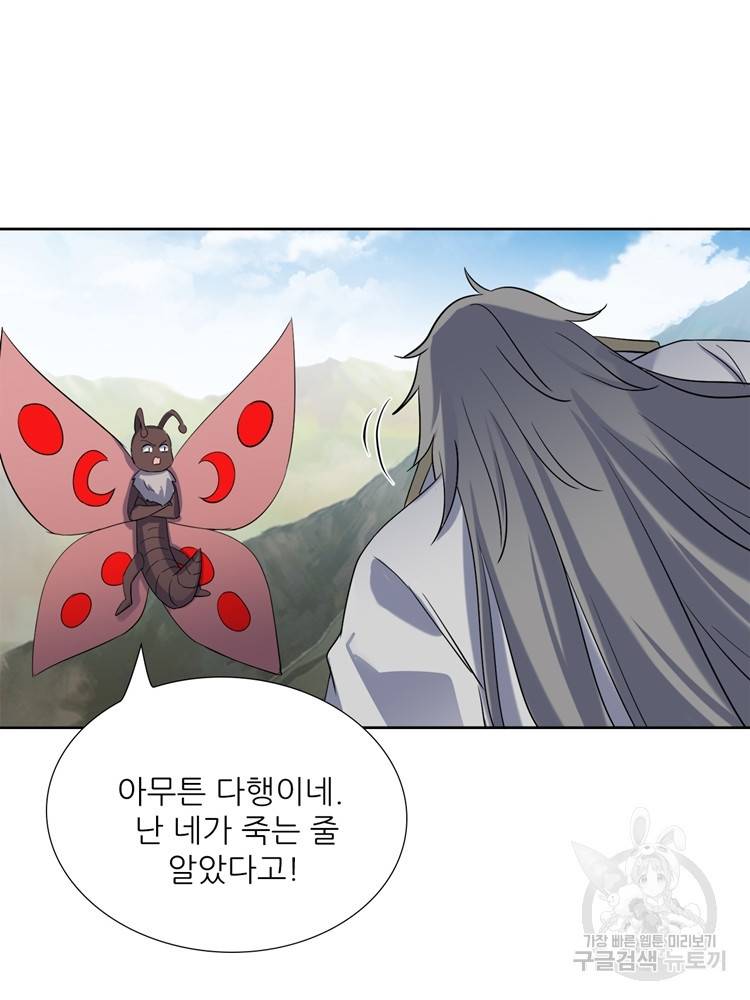 혈맥신공 88화 40