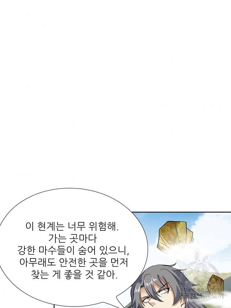 혈맥신공 88화 41