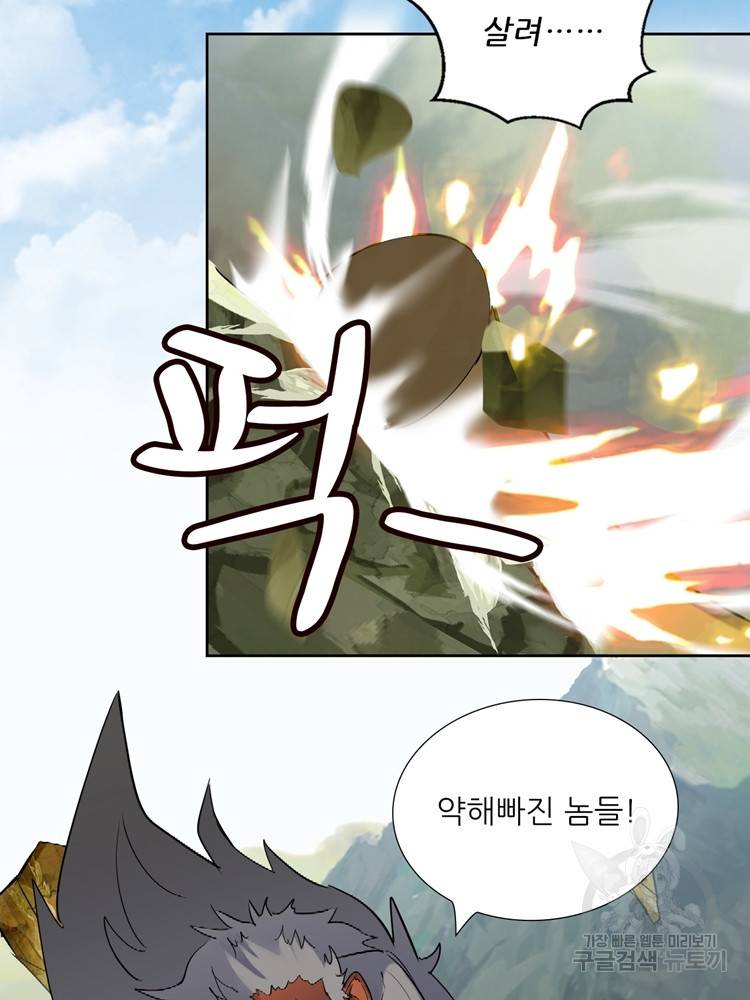 혈맥신공 88화 45