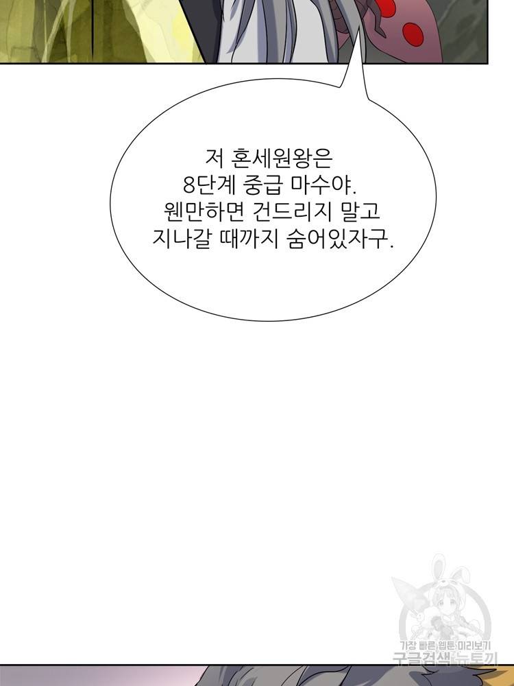 혈맥신공 88화 50
