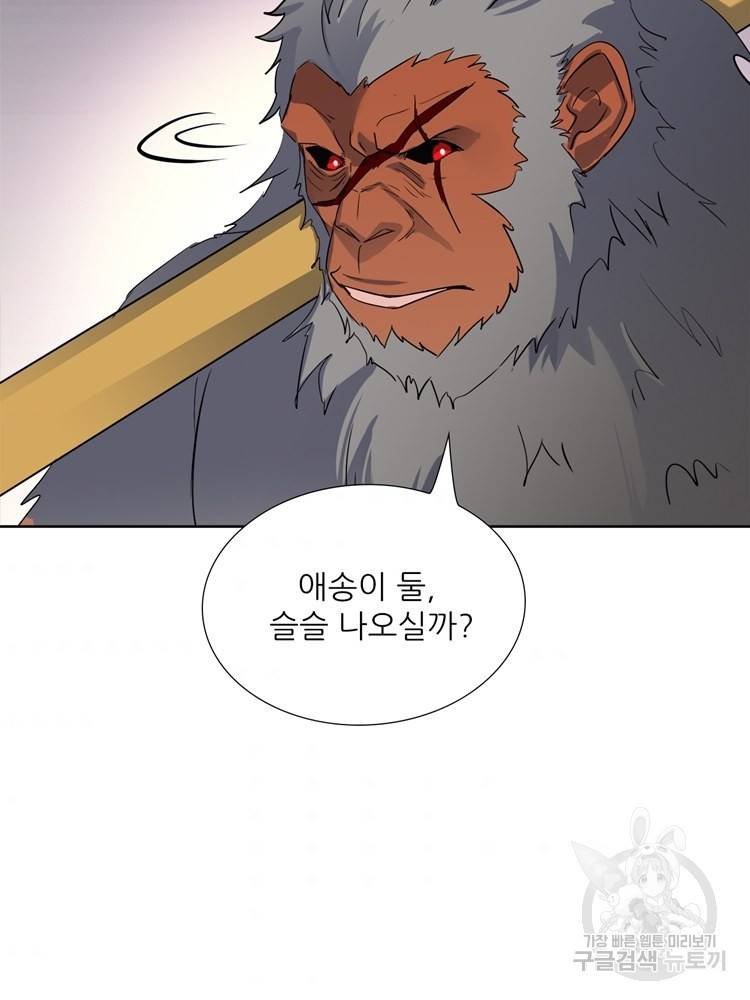 혈맥신공 88화 51
