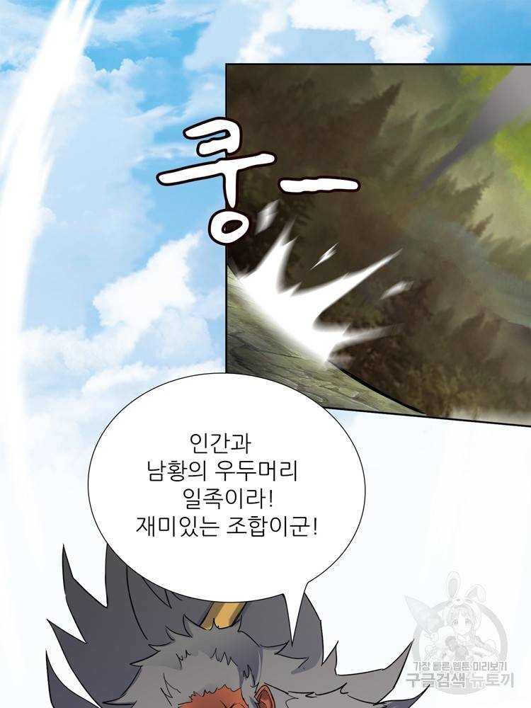 혈맥신공 88화 53
