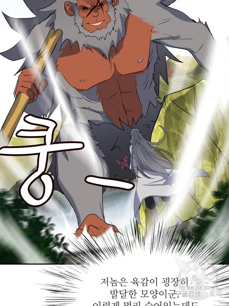 혈맥신공 88화 54