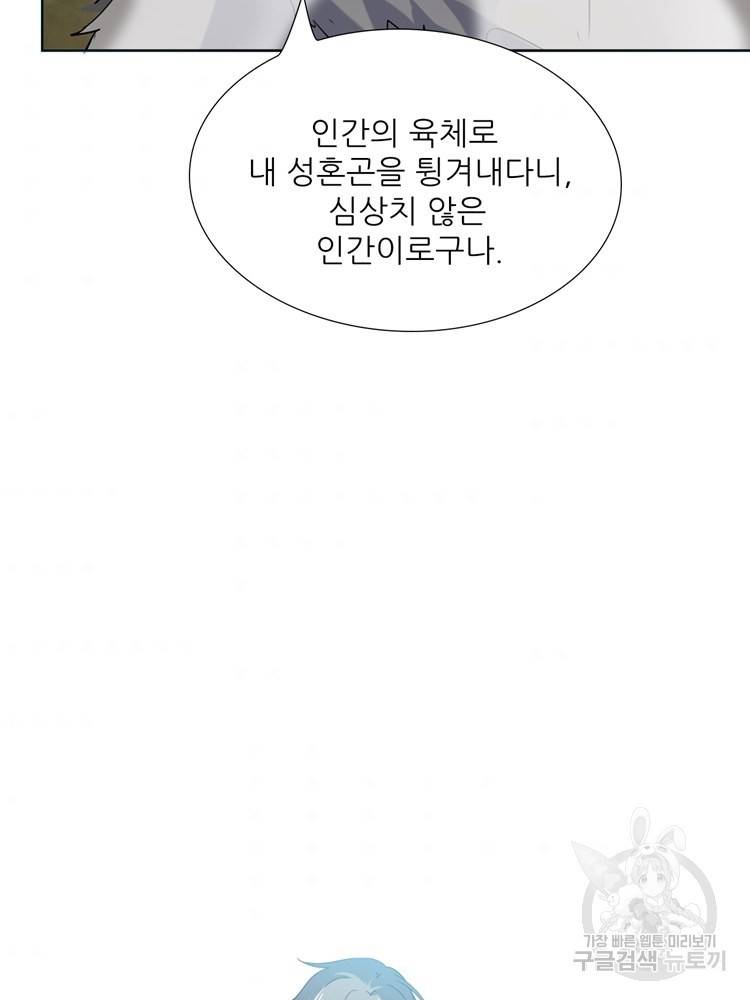 혈맥신공 88화 62
