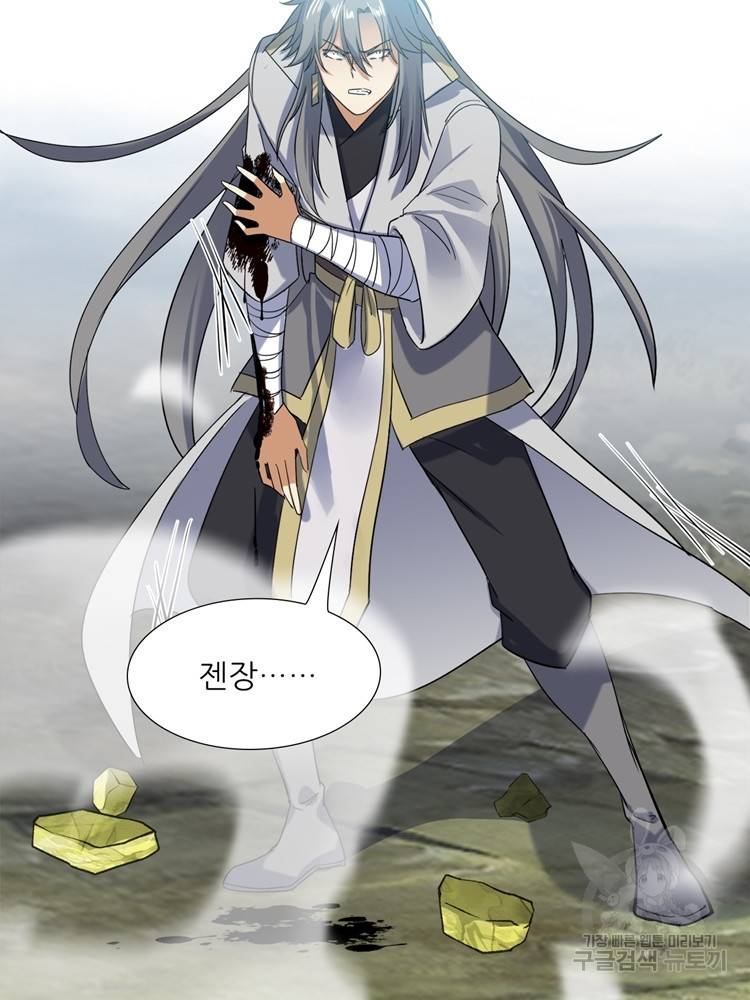 혈맥신공 88화 63