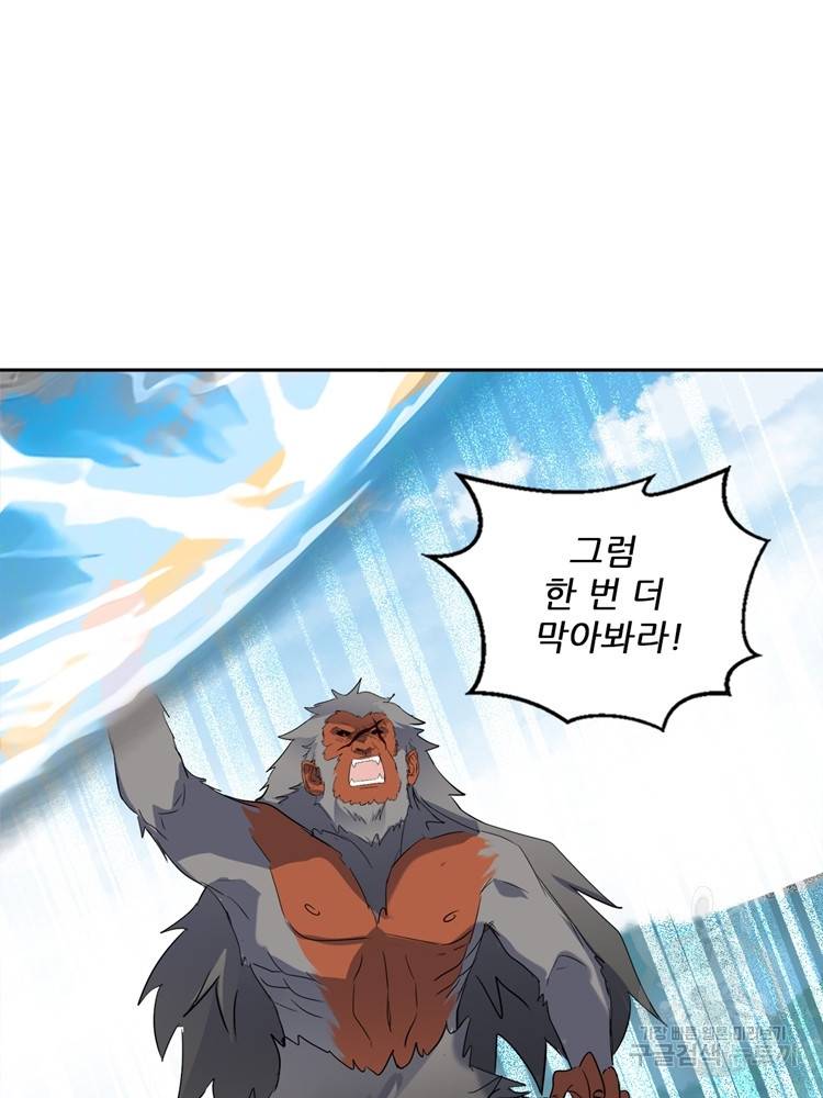 혈맥신공 88화 65