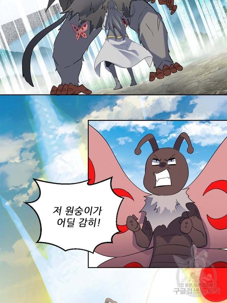 혈맥신공 88화 66