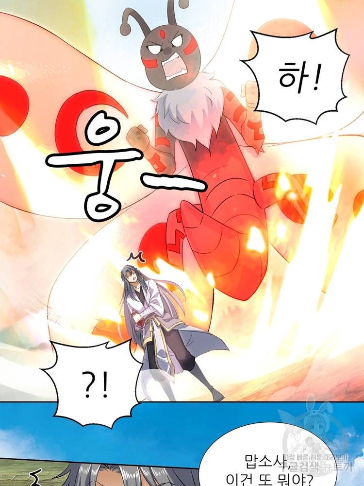 혈맥신공 88화 67