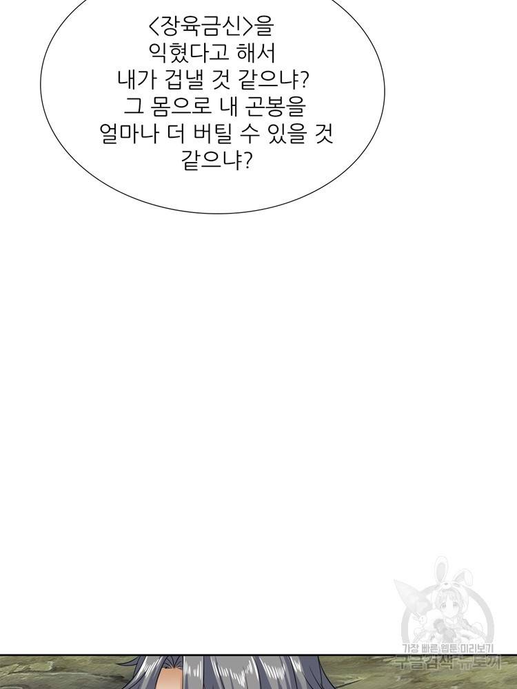 혈맥신공 88화 73