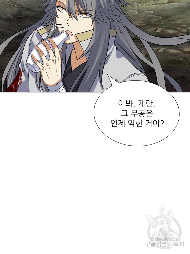 혈맥신공 88화 74