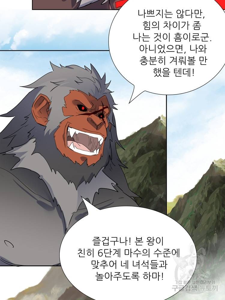 혈맥신공 88화 76