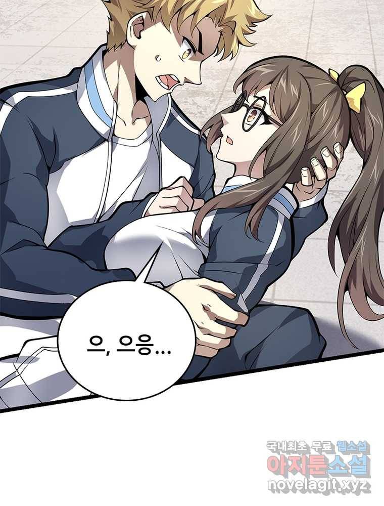 시스템 마스터, 레벨 1부터 시작하다 10화 3