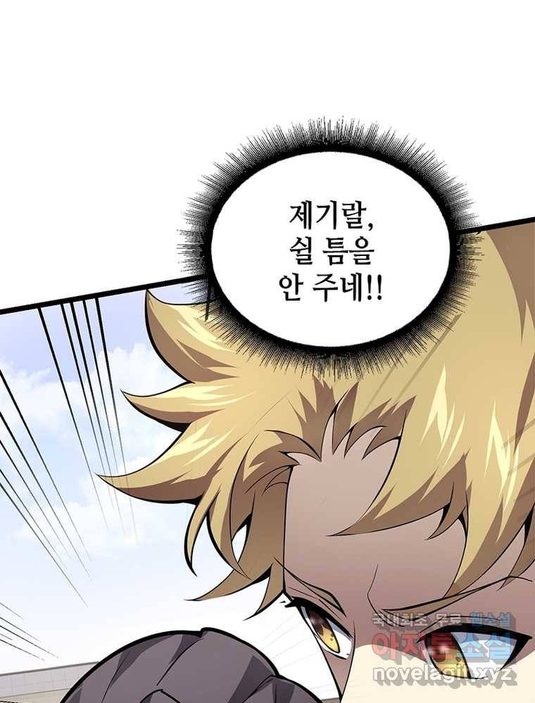 시스템 마스터, 레벨 1부터 시작하다 10화 4
