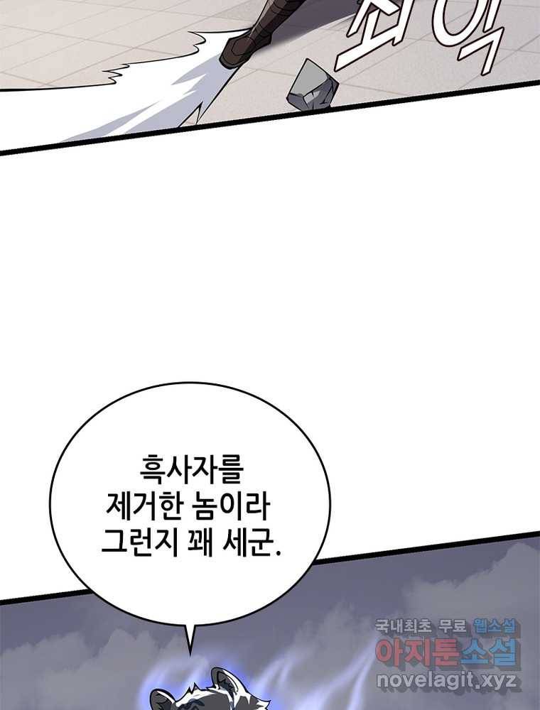 시스템 마스터, 레벨 1부터 시작하다 10화 17