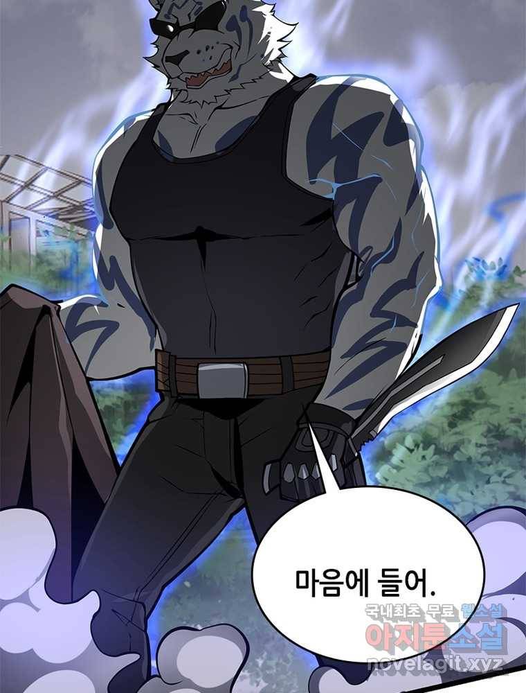 시스템 마스터, 레벨 1부터 시작하다 10화 18