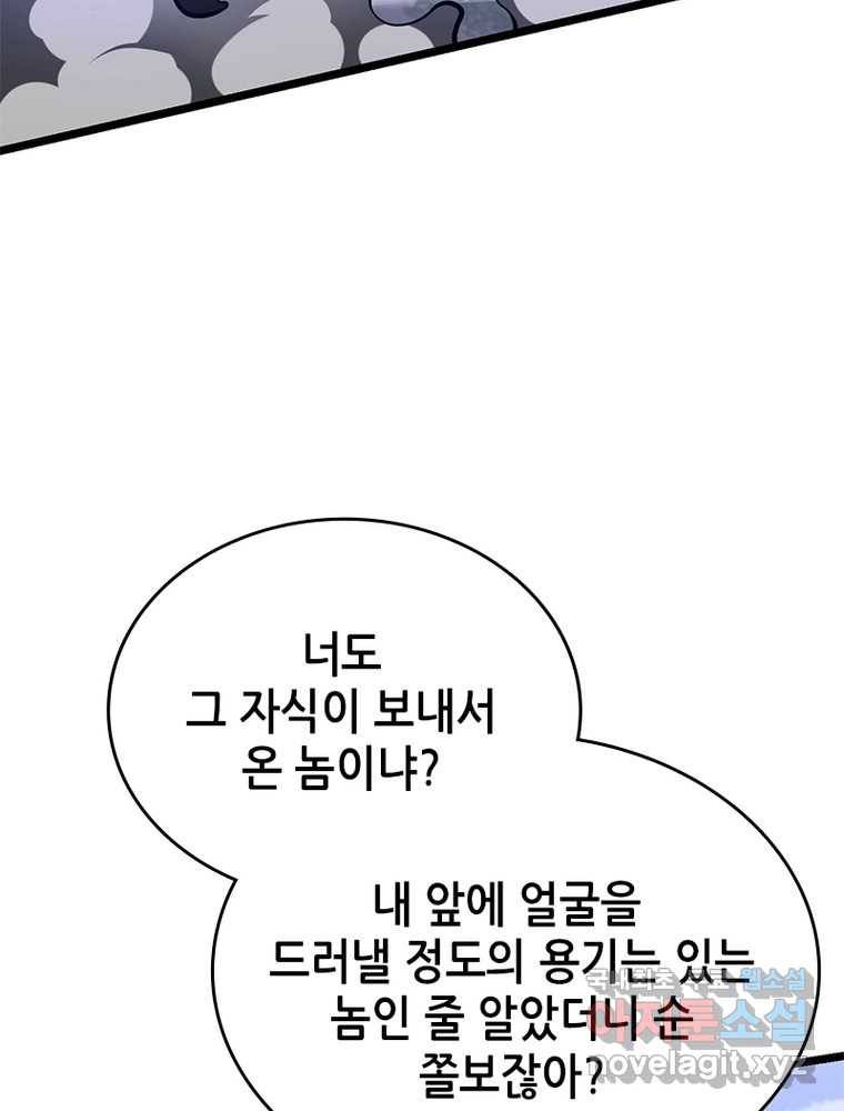 시스템 마스터, 레벨 1부터 시작하다 10화 19