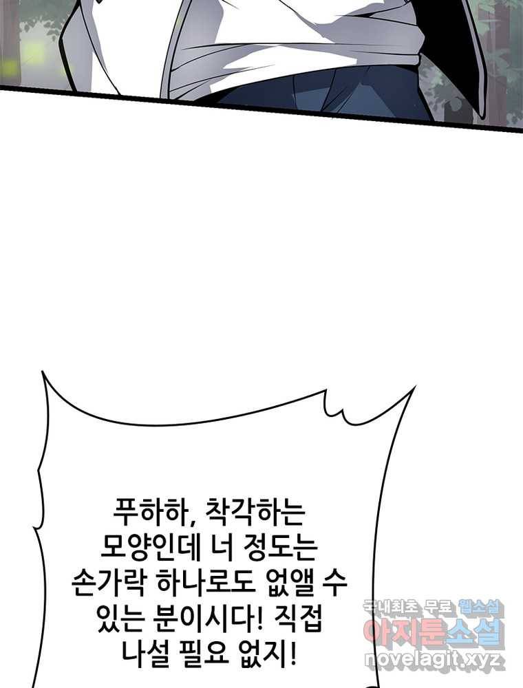 시스템 마스터, 레벨 1부터 시작하다 10화 21