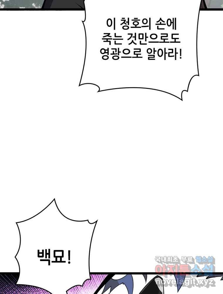 시스템 마스터, 레벨 1부터 시작하다 10화 23