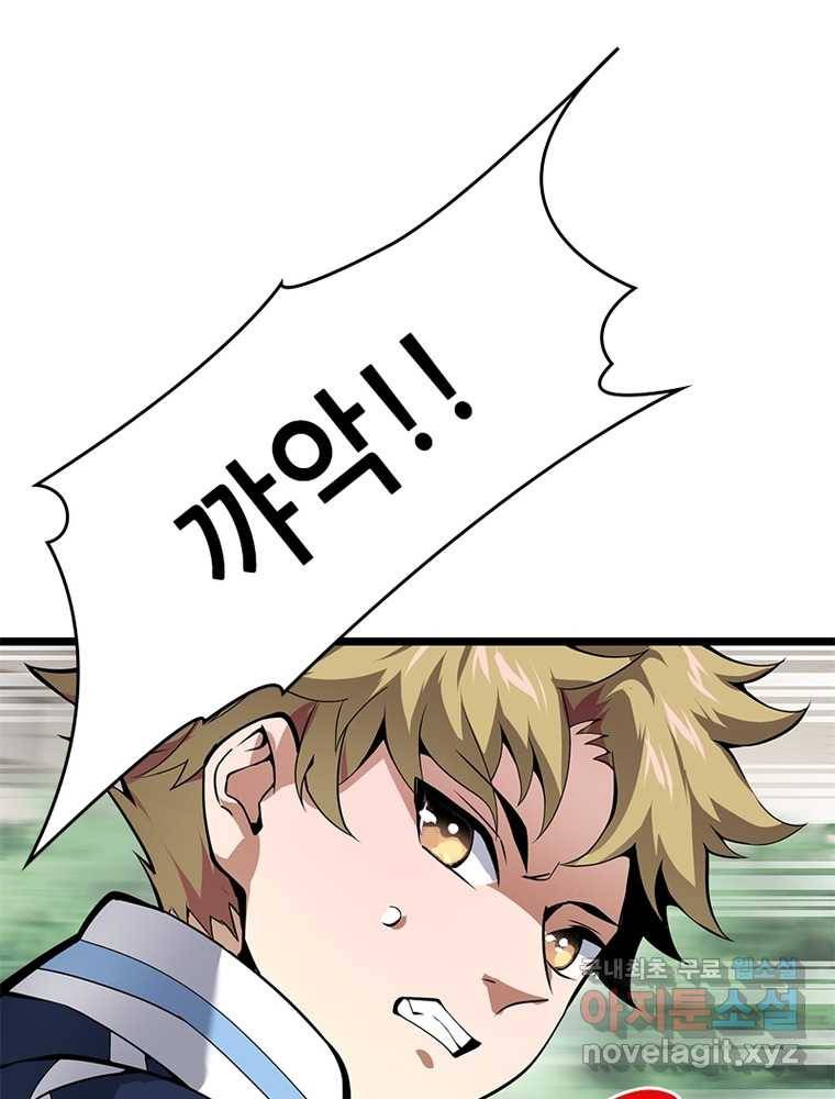 시스템 마스터, 레벨 1부터 시작하다 10화 25