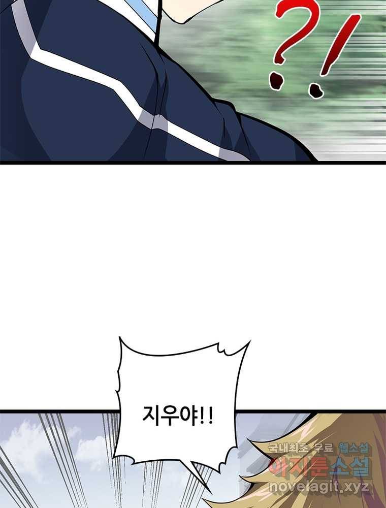 시스템 마스터, 레벨 1부터 시작하다 10화 26
