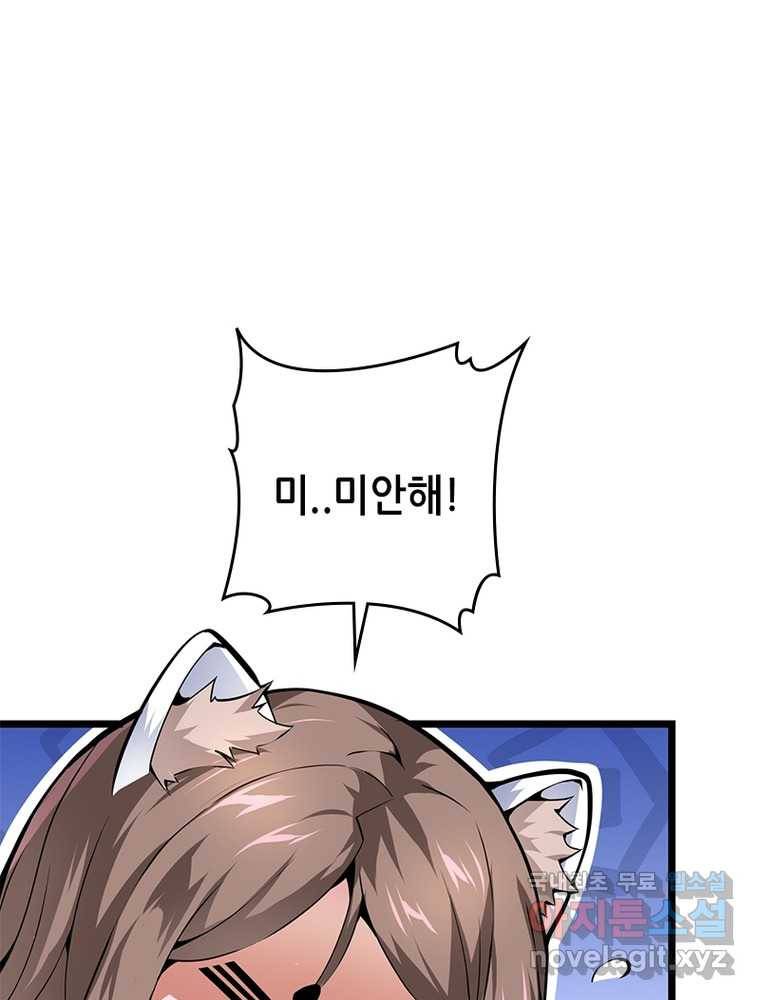 시스템 마스터, 레벨 1부터 시작하다 10화 29
